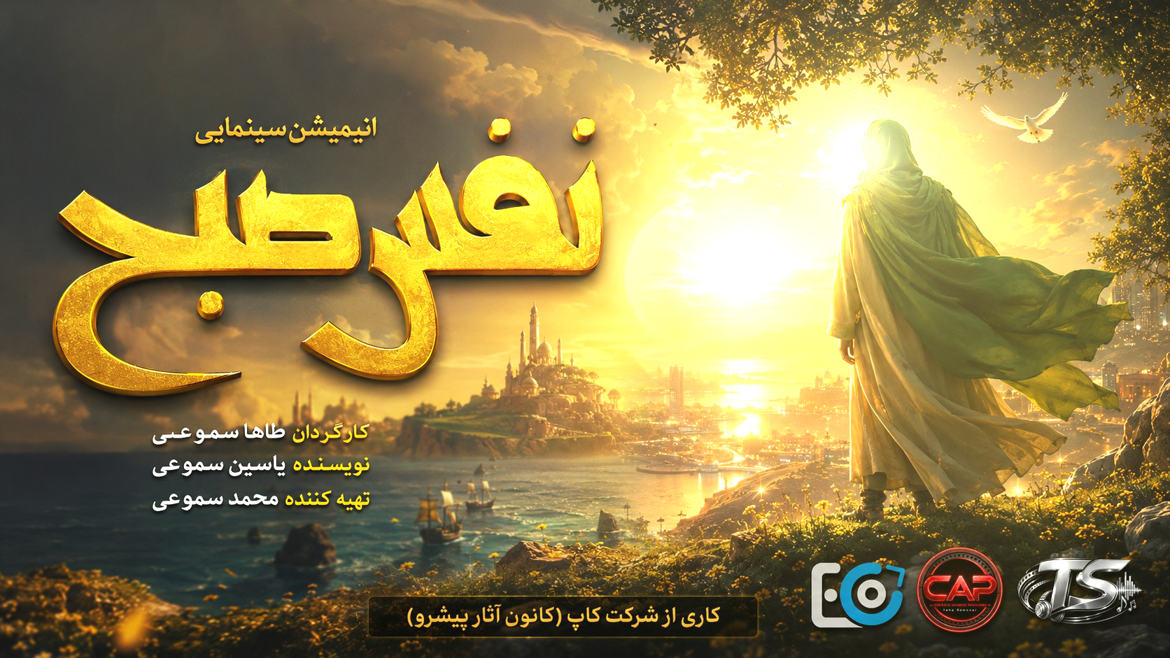 نفس صبح