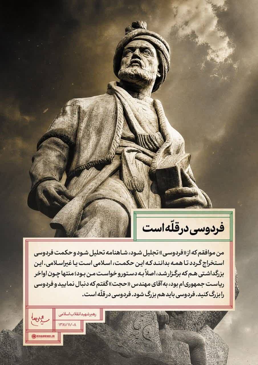 روز بزرگداشت فردوسی