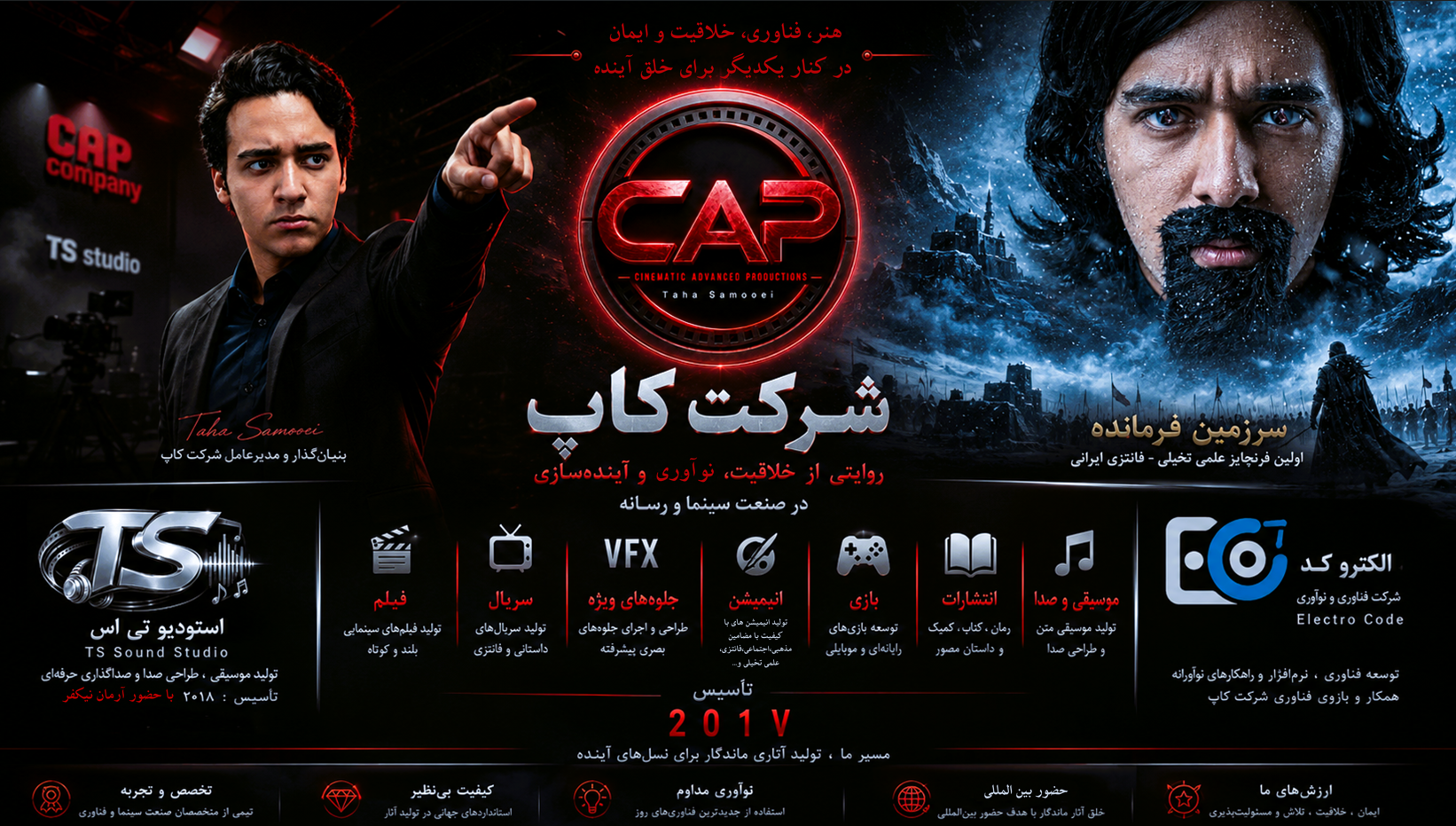 شرکت کاپ؛ روایتی از خلاقیت، نوآوری و آینده‌سازی در صنعت سینما