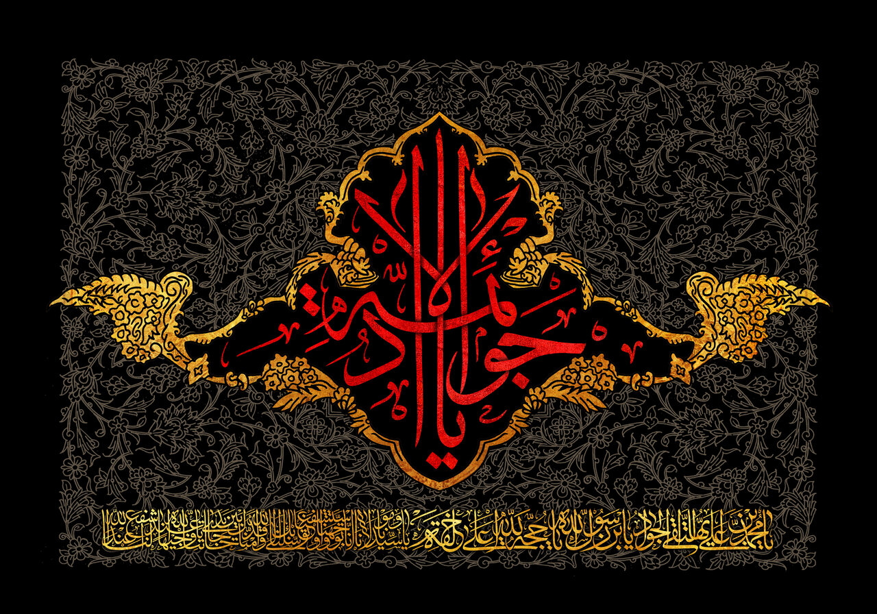 شهادت امام جواد (ع)