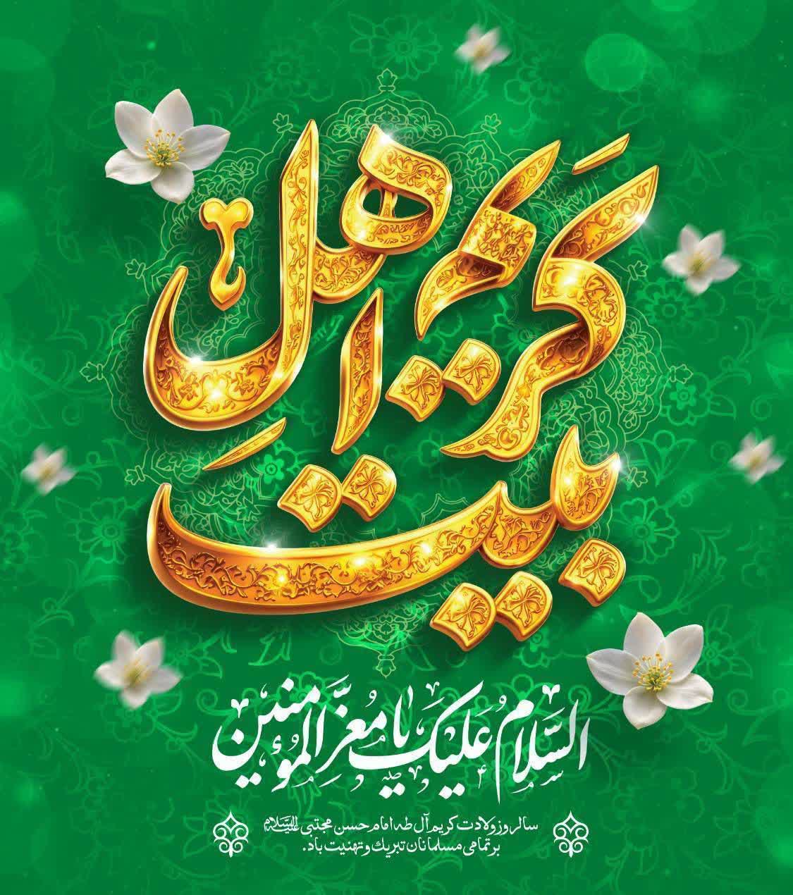 میلاد امام حسن (ع)