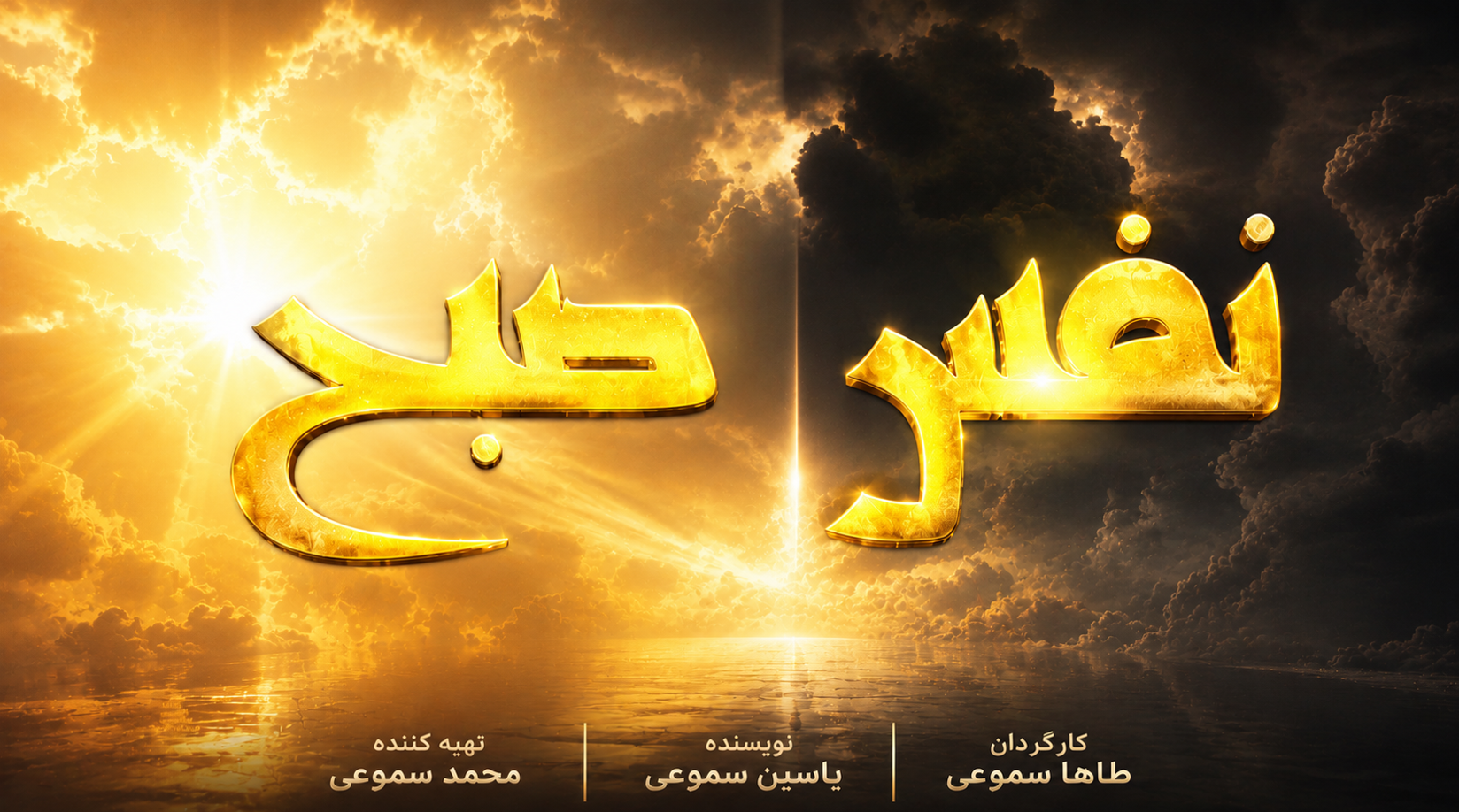 توضیحاتی در مورد انیمیشن کوتاه نفس صبح