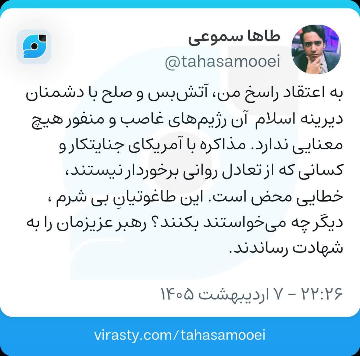 پیام جدید طاها سموعی در مورد مذاکره و آتش بس