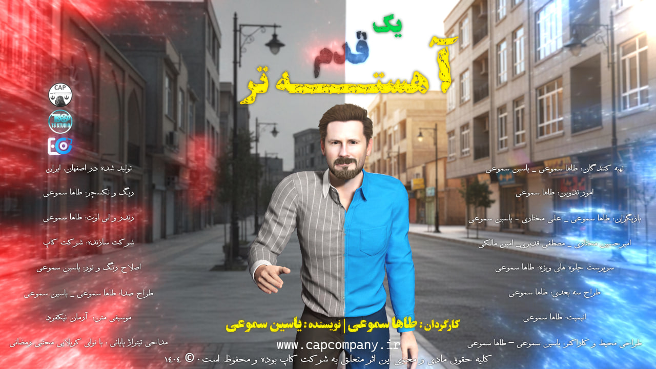 یک قدم آهسته تر انتشار