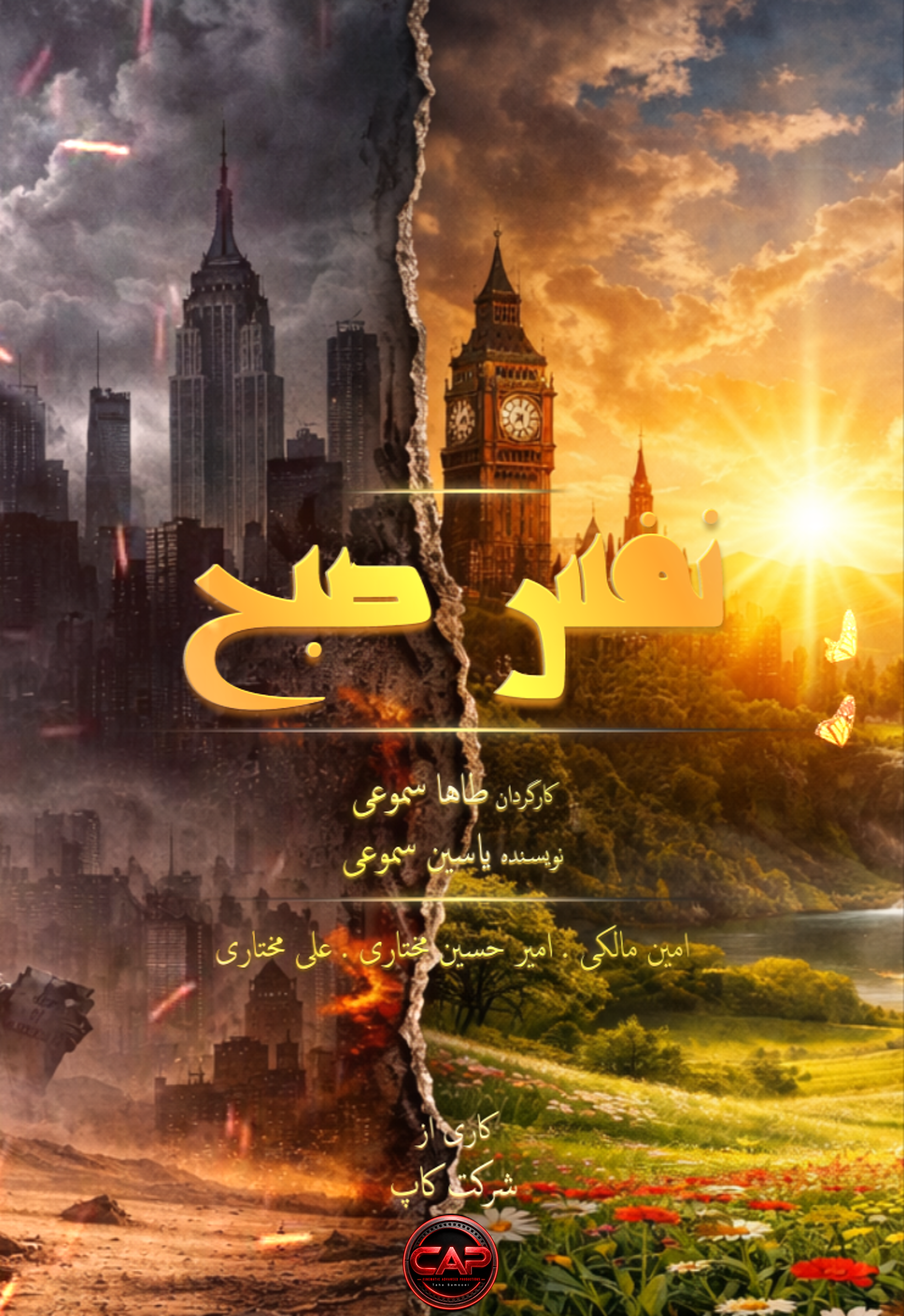 انیمیشن نفس صبح